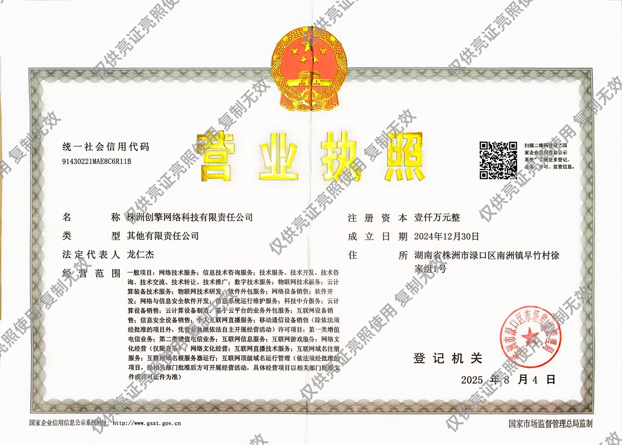 创擎营业执照